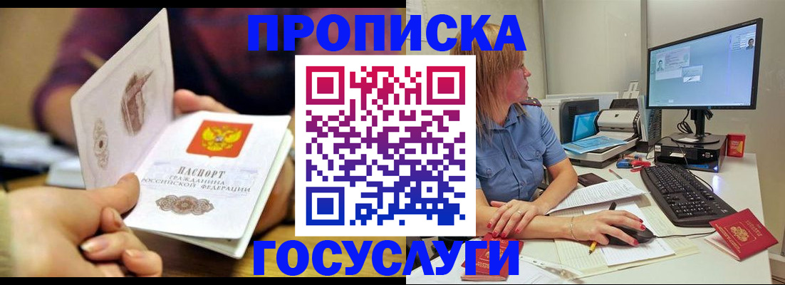 прописка ребенка в Советском